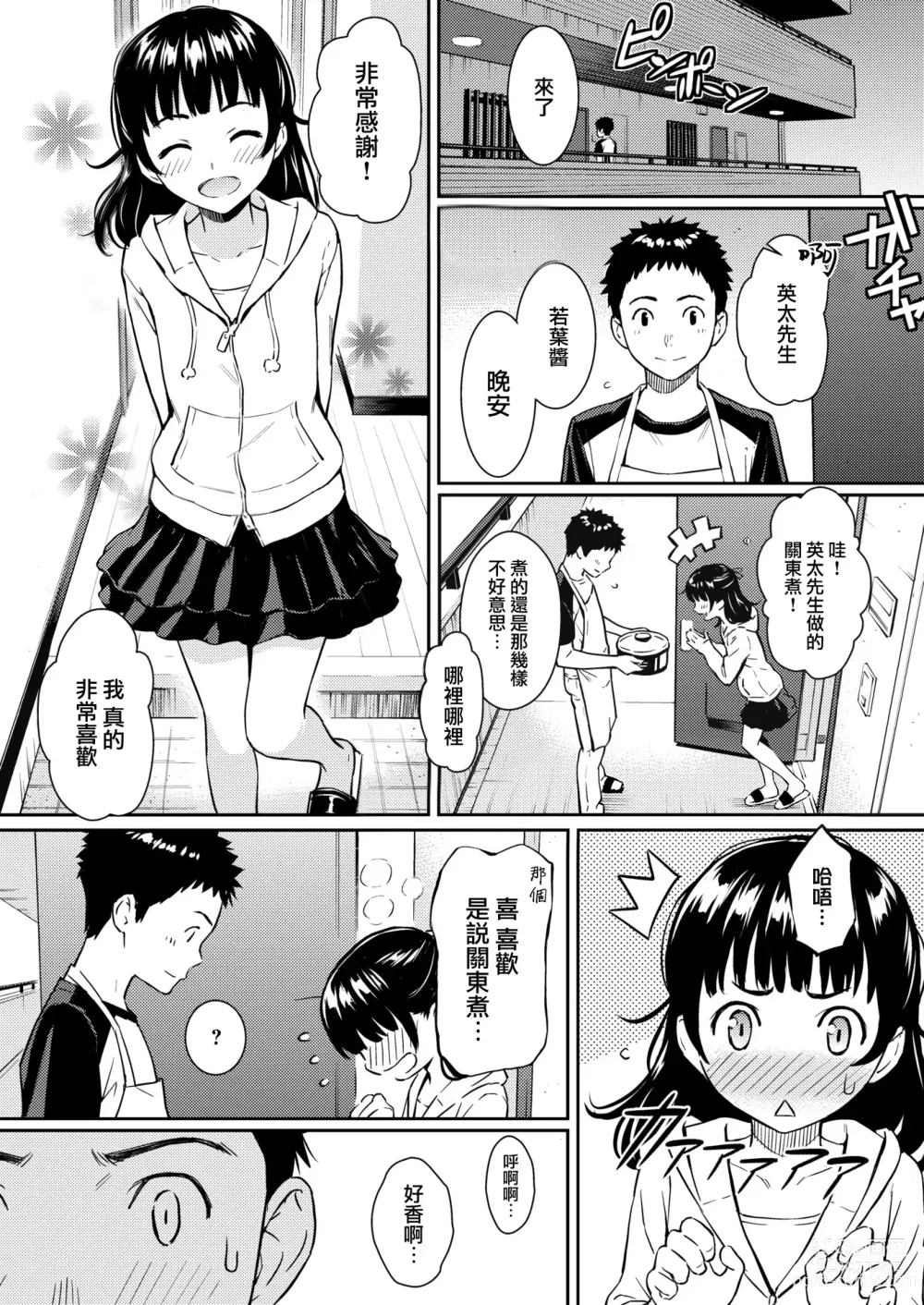 Page 76 of doujinshi 求愛エトランゼ