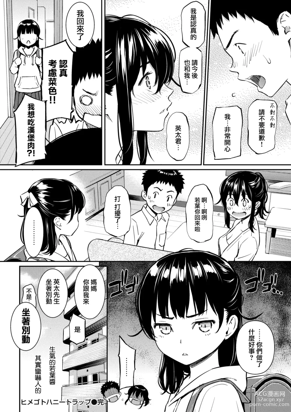 Page 99 of doujinshi 求愛エトランゼ