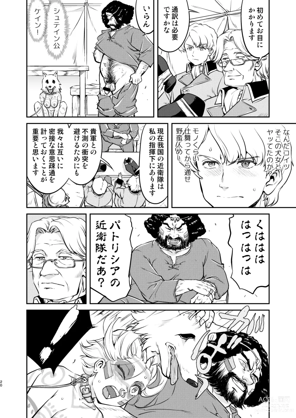 Page 20 of doujinshi Joou Heika no Koufuku Rougoku Hen