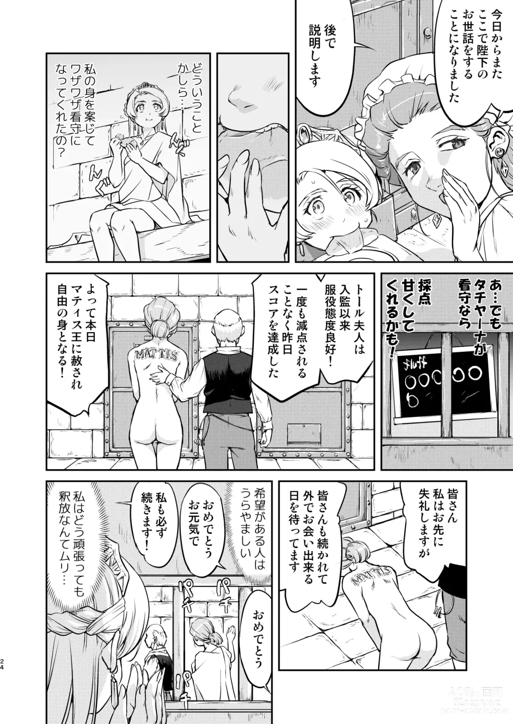 Page 24 of doujinshi Joou Heika no Koufuku Rougoku Hen