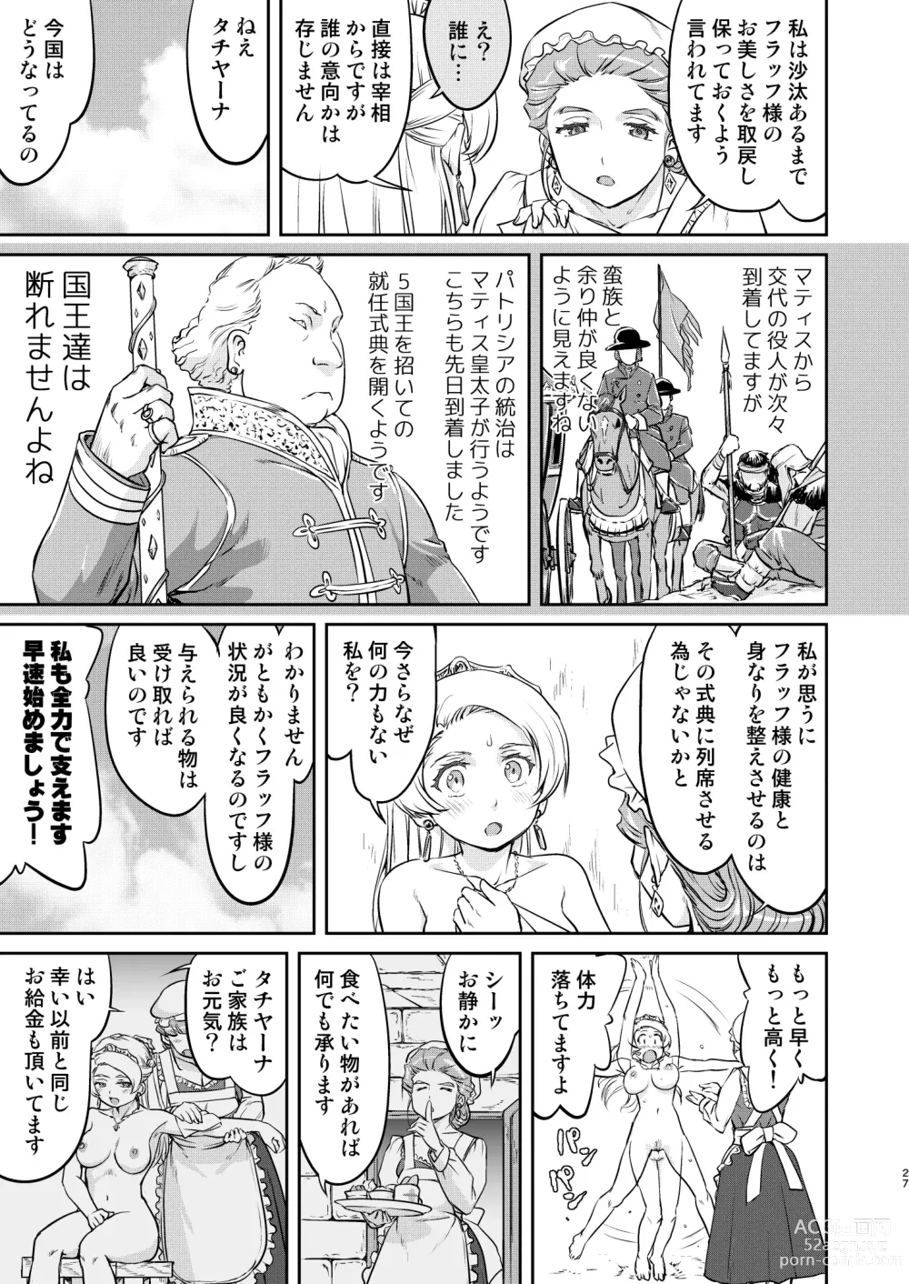 Page 27 of doujinshi Joou Heika no Koufuku Rougoku Hen