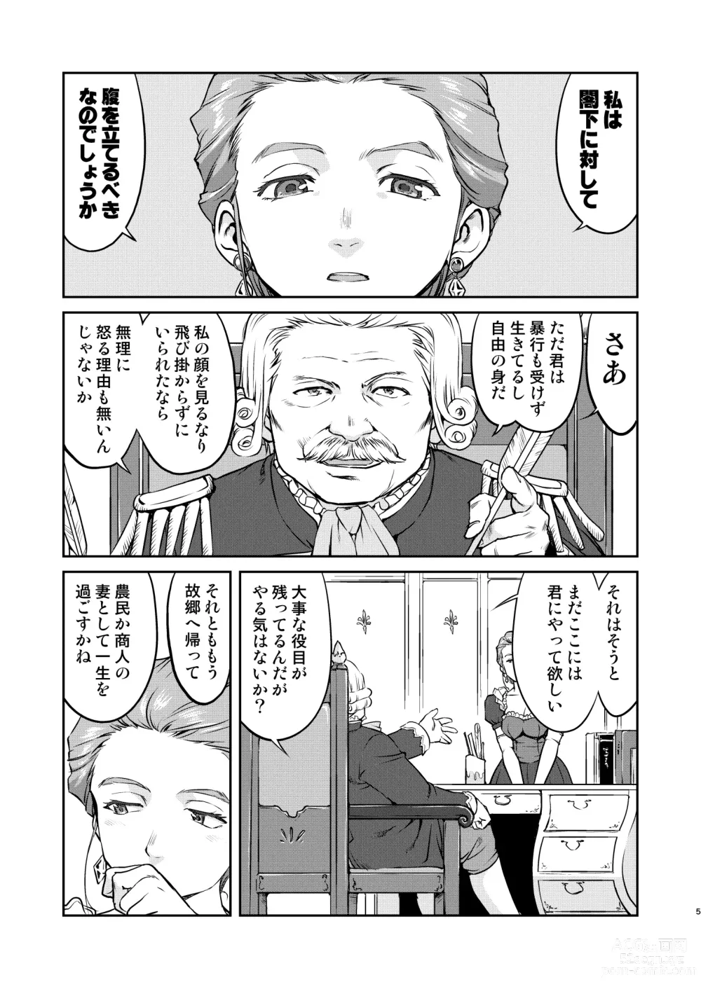 Page 5 of doujinshi Joou Heika no Koufuku Rougoku Hen