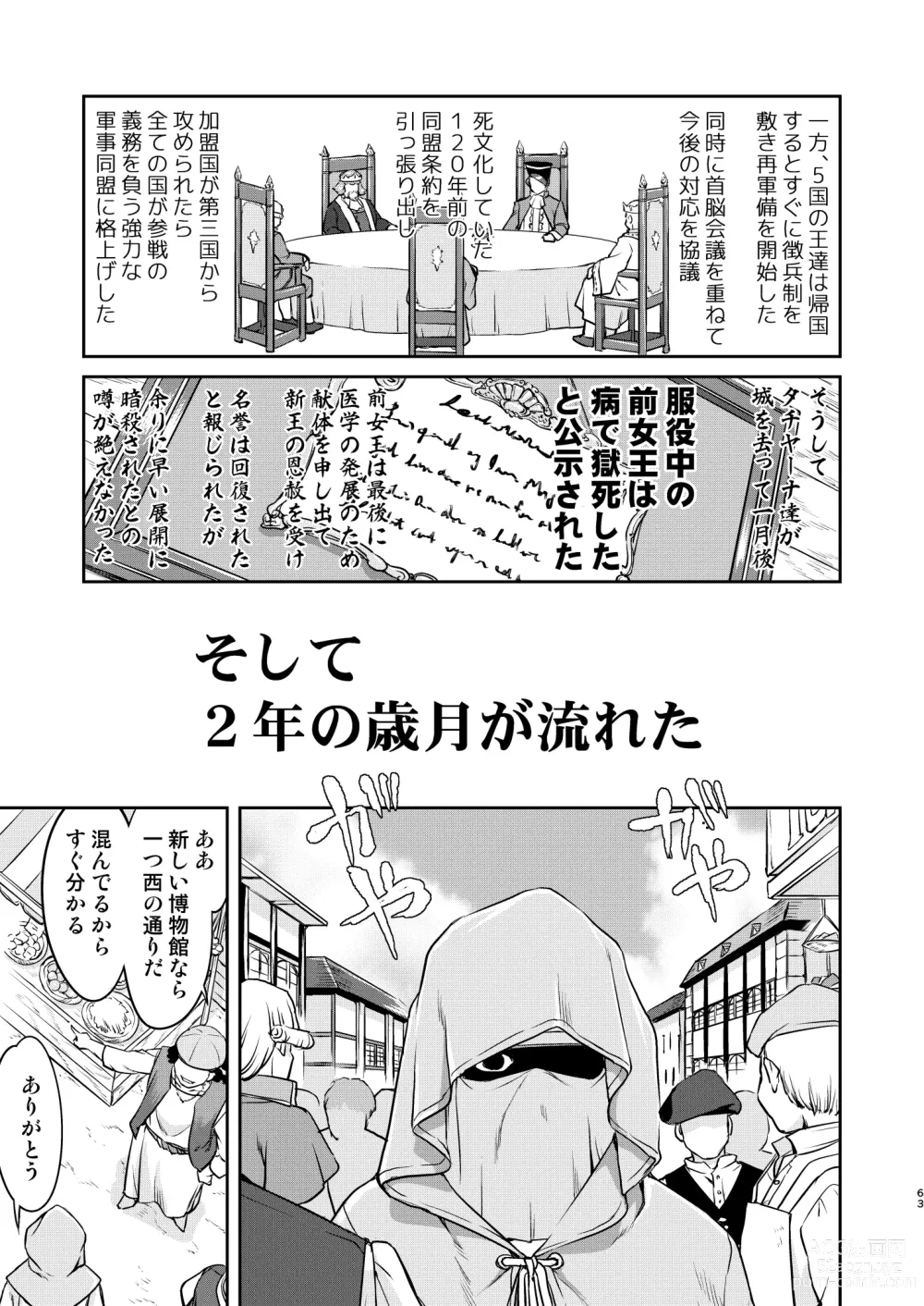 Page 63 of doujinshi Joou Heika no Koufuku Rougoku Hen