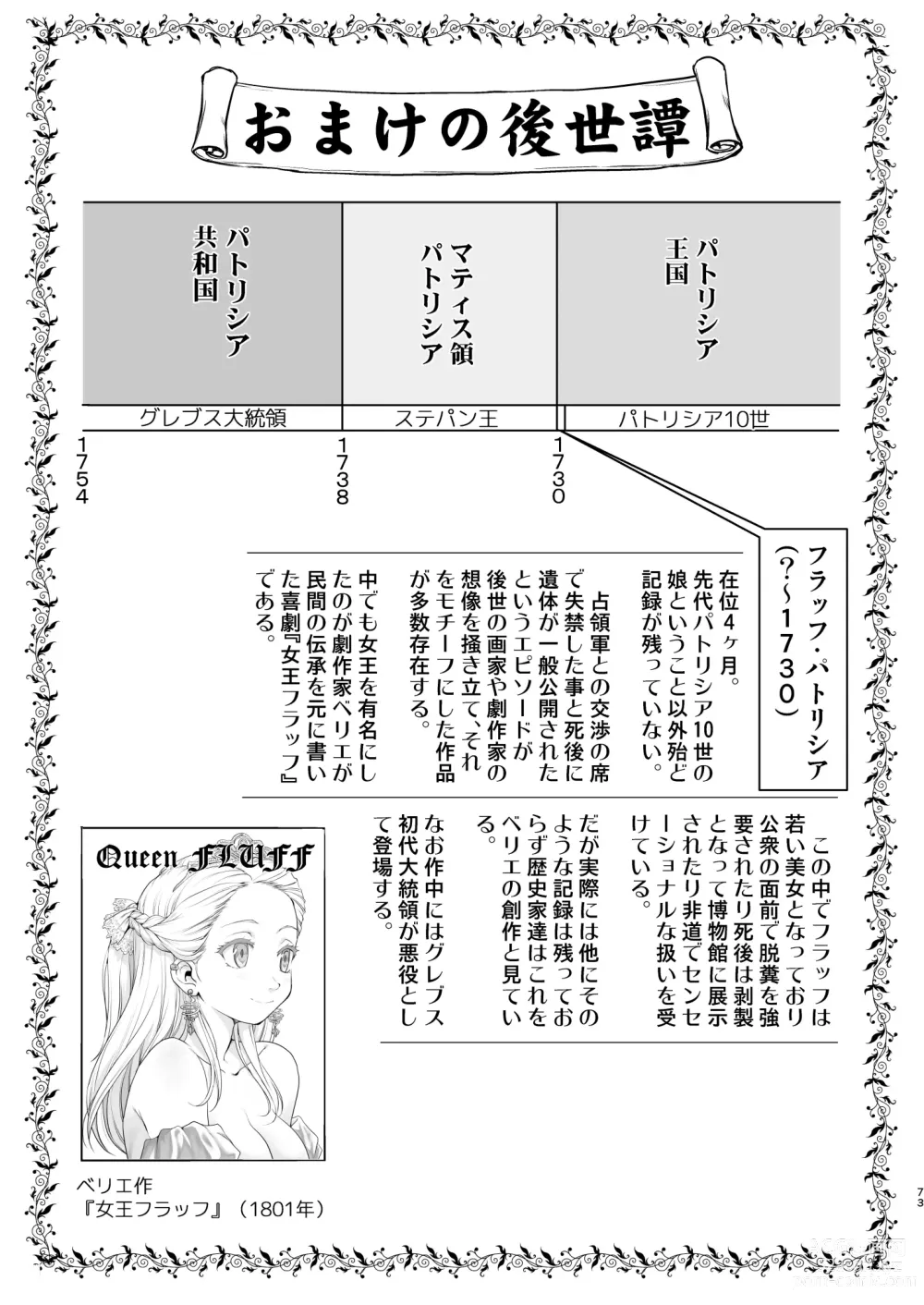 Page 73 of doujinshi Joou Heika no Koufuku Rougoku Hen