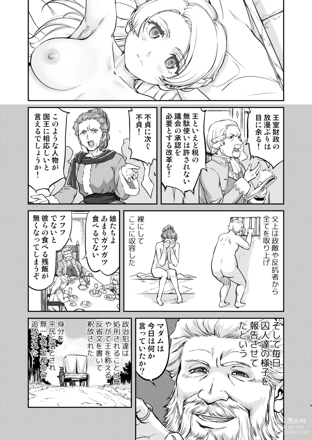 Page 9 of doujinshi Joou Heika no Koufuku Rougoku Hen
