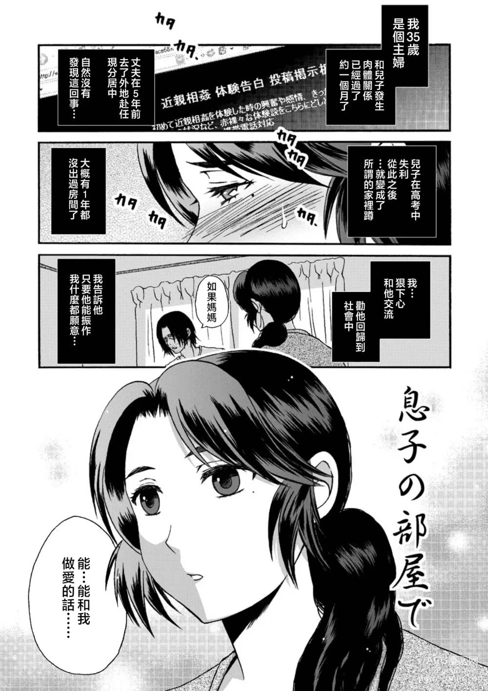 Page 3 of doujinshi Musuko no Heya de 1-2