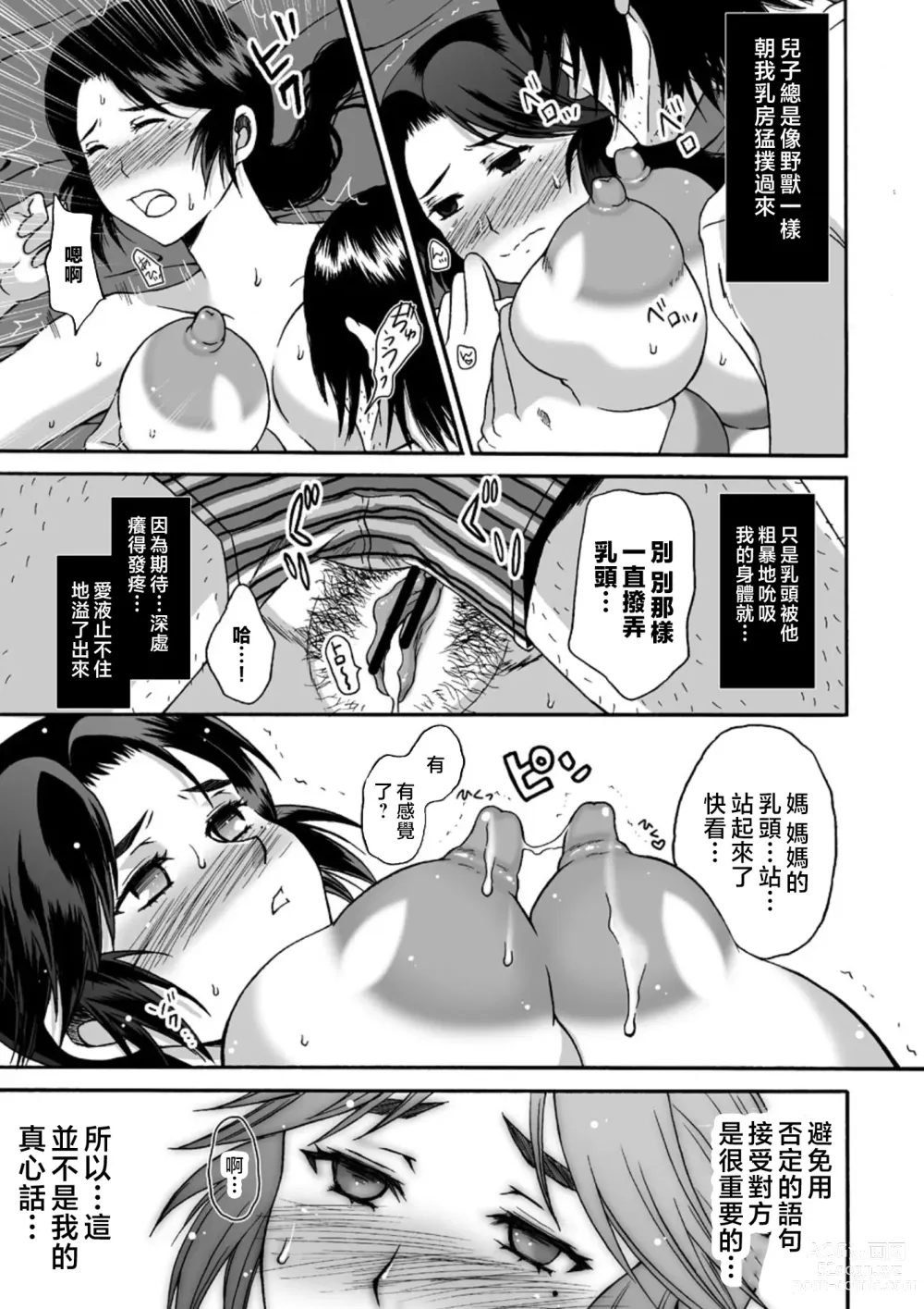 Page 7 of doujinshi Musuko no Heya de 1-2
