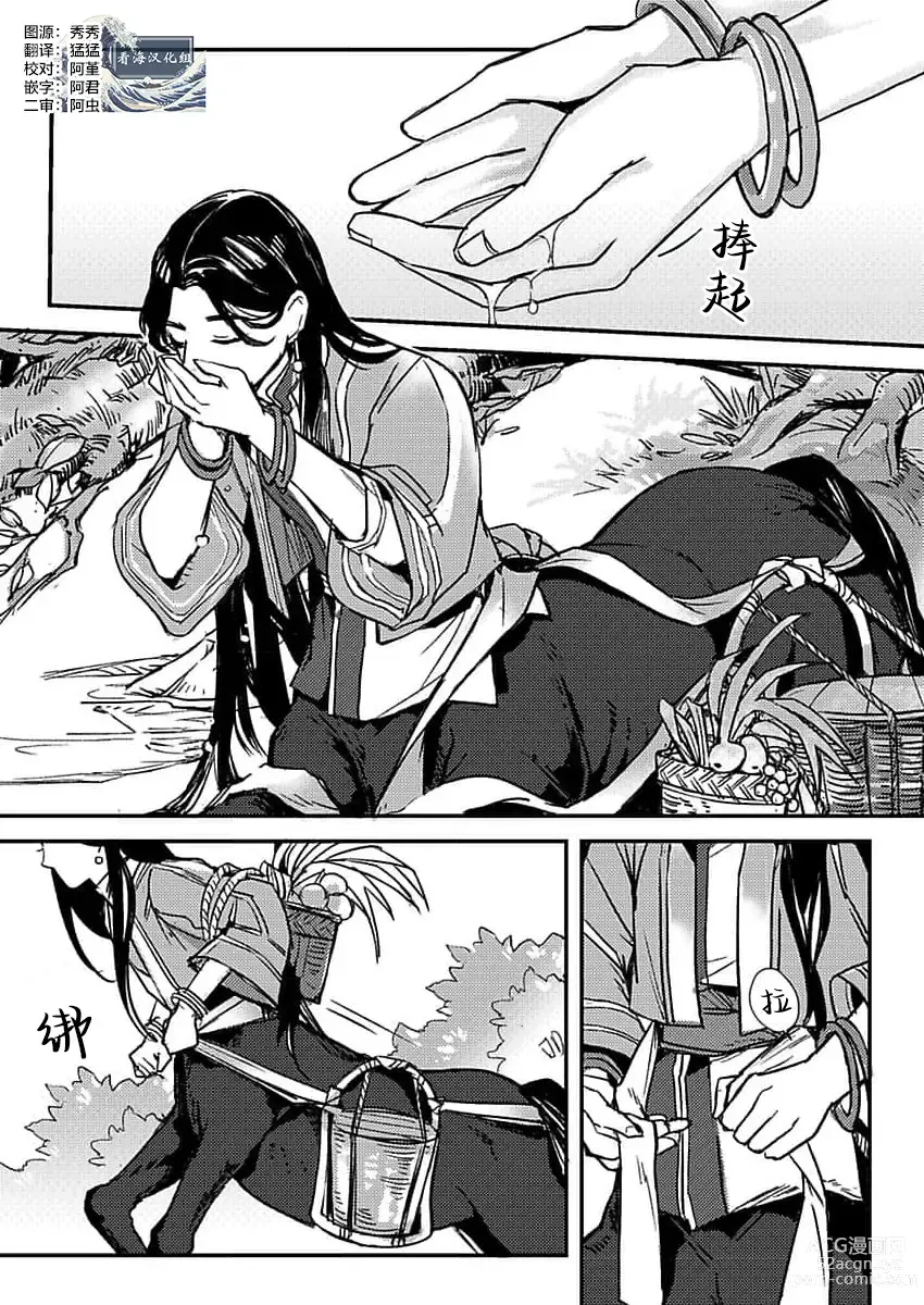Page 2 of manga 难以忍受久未歴经的性爱-兽人与人马的深爱