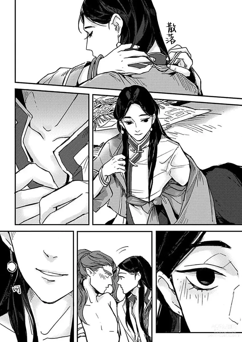 Page 11 of manga 难以忍受久未歴经的性爱-兽人与人马的深爱
