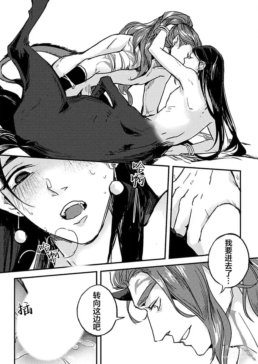 Page 15 of manga 难以忍受久未歴经的性爱-兽人与人马的深爱
