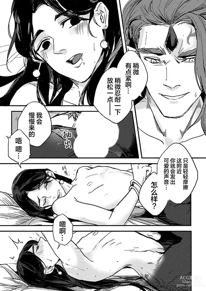 Page 17 of manga 难以忍受久未歴经的性爱-兽人与人马的深爱