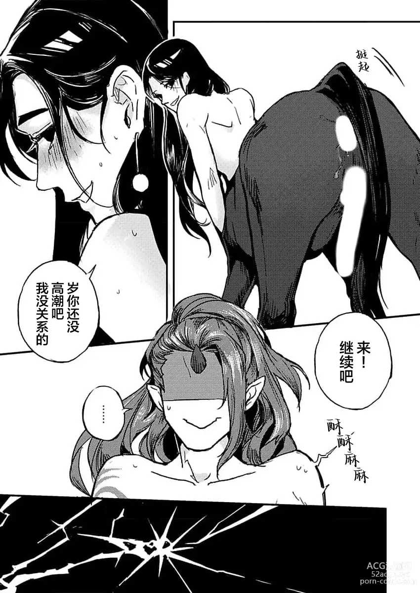 Page 19 of manga 难以忍受久未歴经的性爱-兽人与人马的深爱