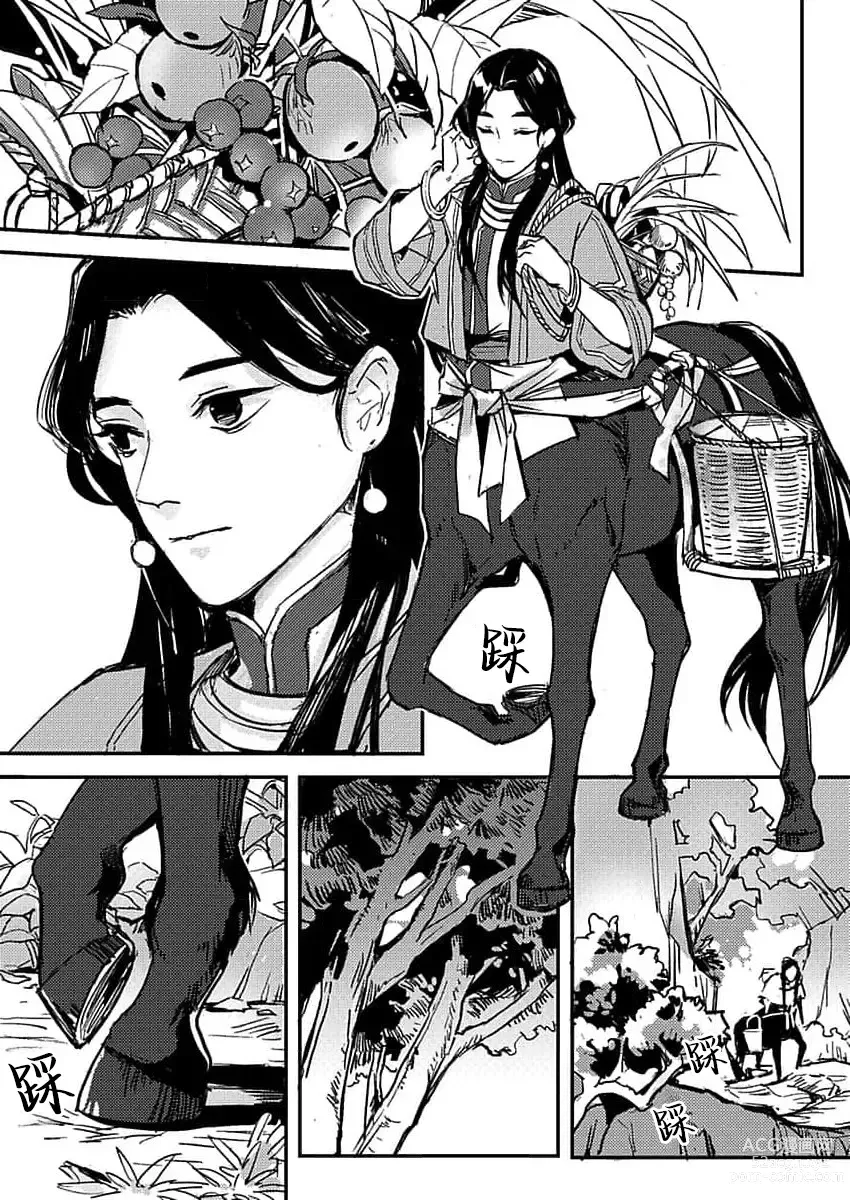 Page 3 of manga 难以忍受久未歴经的性爱-兽人与人马的深爱
