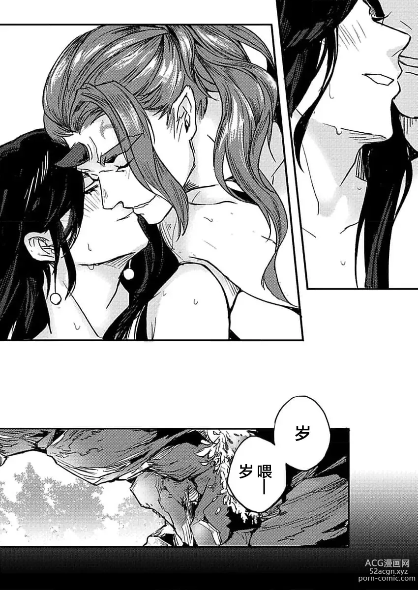 Page 25 of manga 难以忍受久未歴经的性爱-兽人与人马的深爱