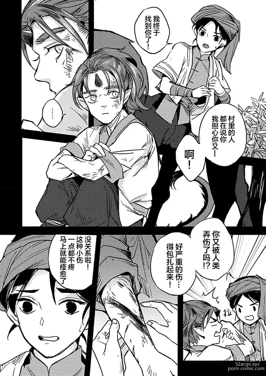 Page 26 of manga 难以忍受久未歴经的性爱-兽人与人马的深爱