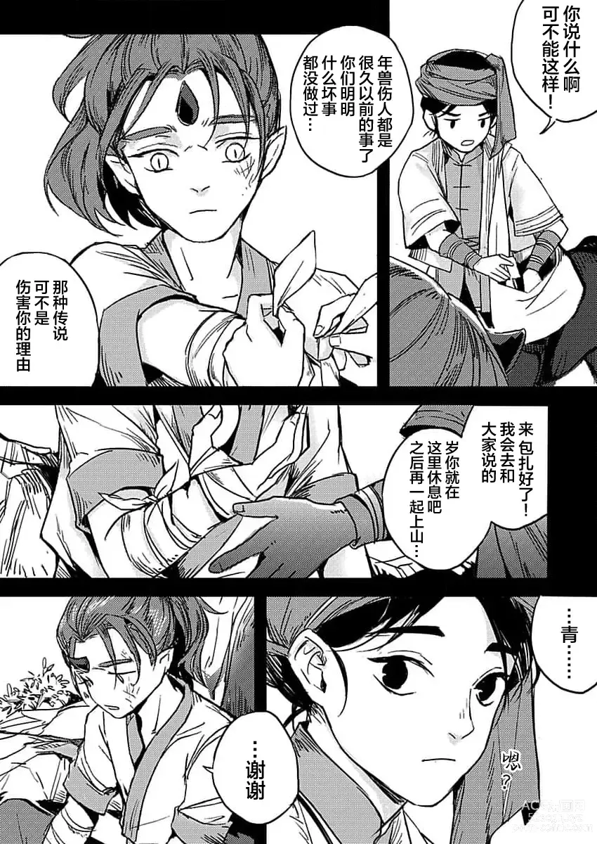 Page 27 of manga 难以忍受久未歴经的性爱-兽人与人马的深爱