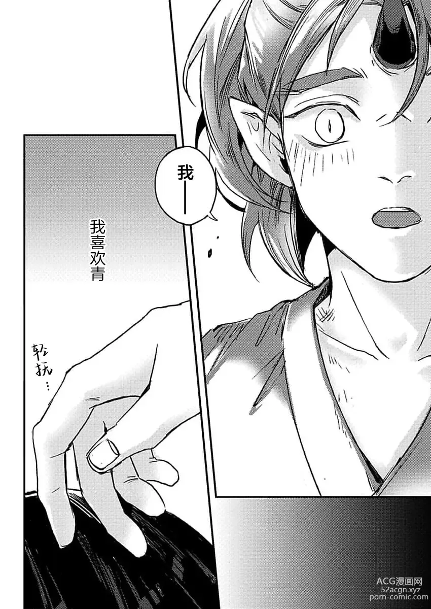 Page 29 of manga 难以忍受久未歴经的性爱-兽人与人马的深爱