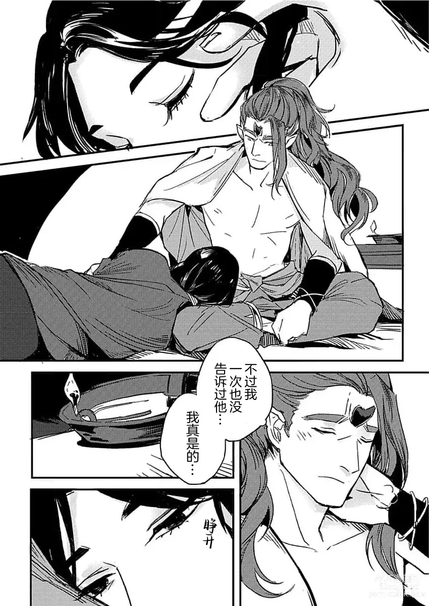 Page 30 of manga 难以忍受久未歴经的性爱-兽人与人马的深爱