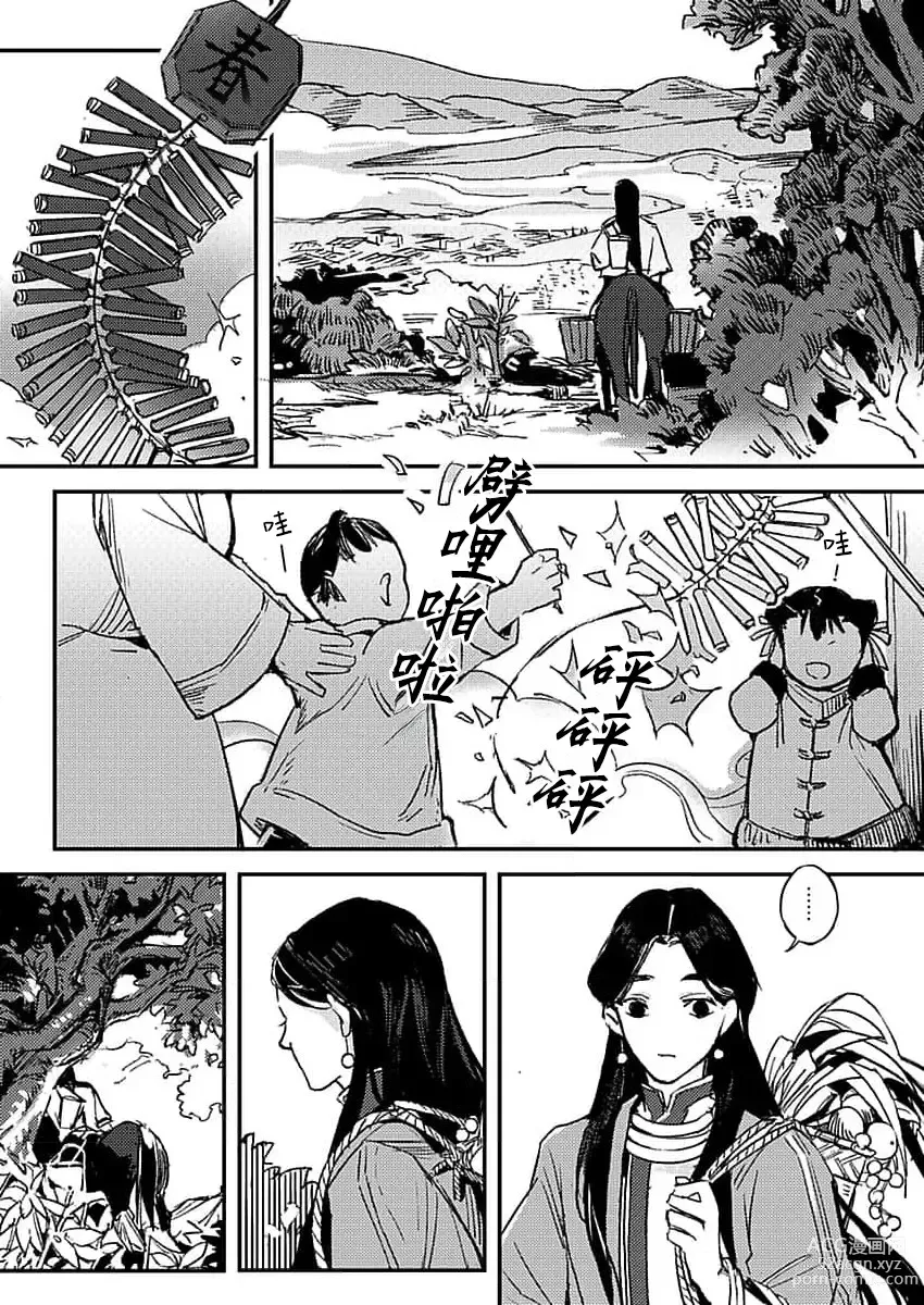 Page 4 of manga 难以忍受久未歴经的性爱-兽人与人马的深爱