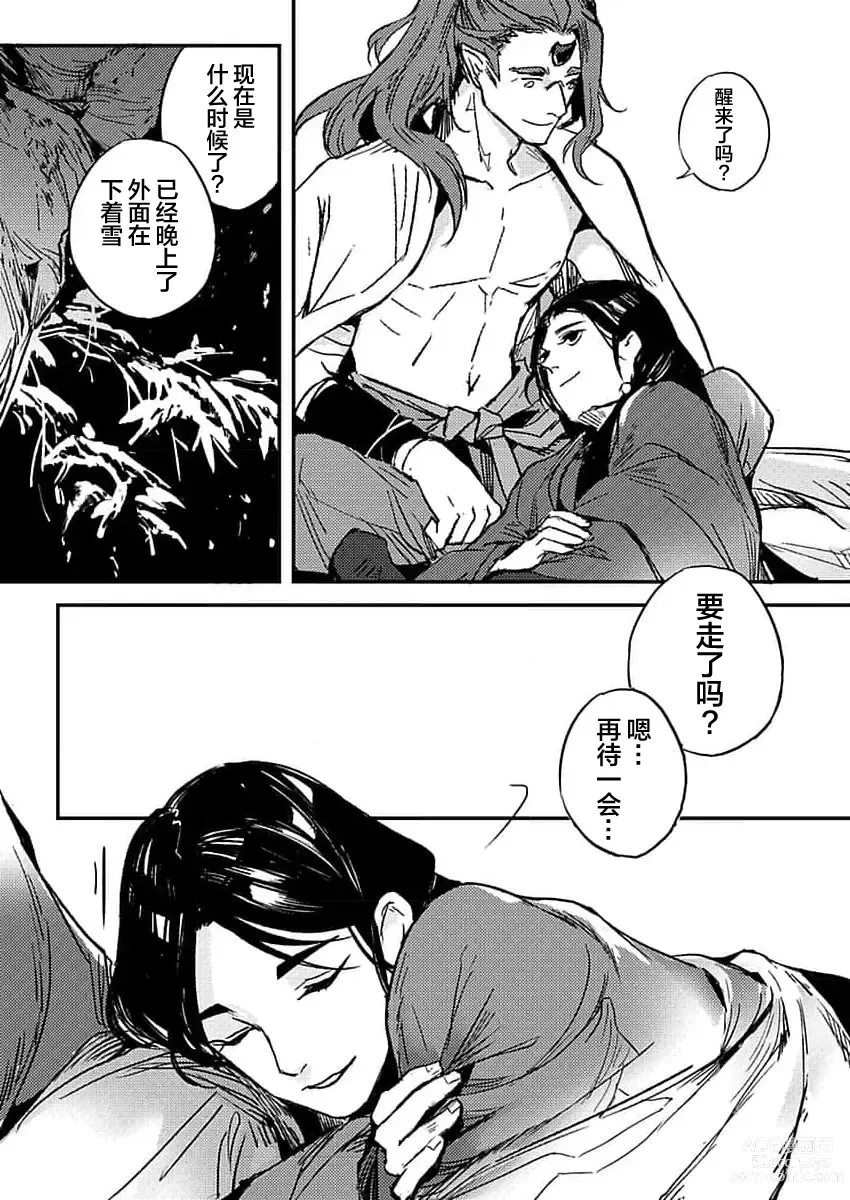 Page 31 of manga 难以忍受久未歴经的性爱-兽人与人马的深爱