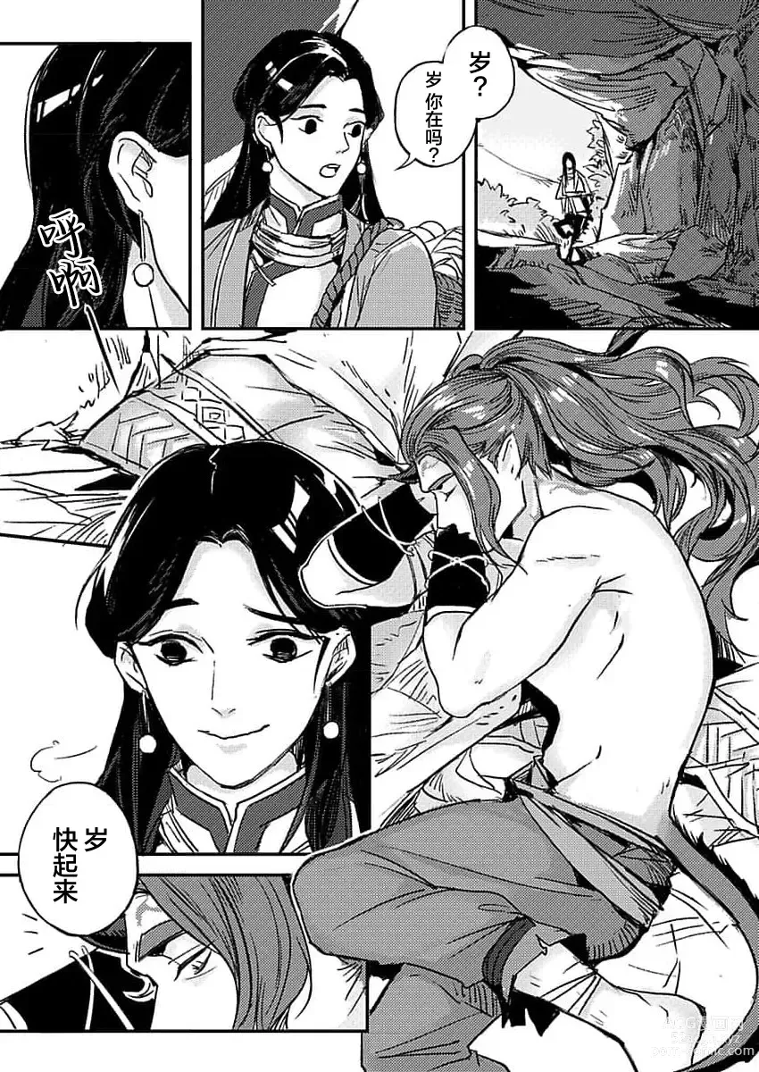 Page 5 of manga 难以忍受久未歴经的性爱-兽人与人马的深爱