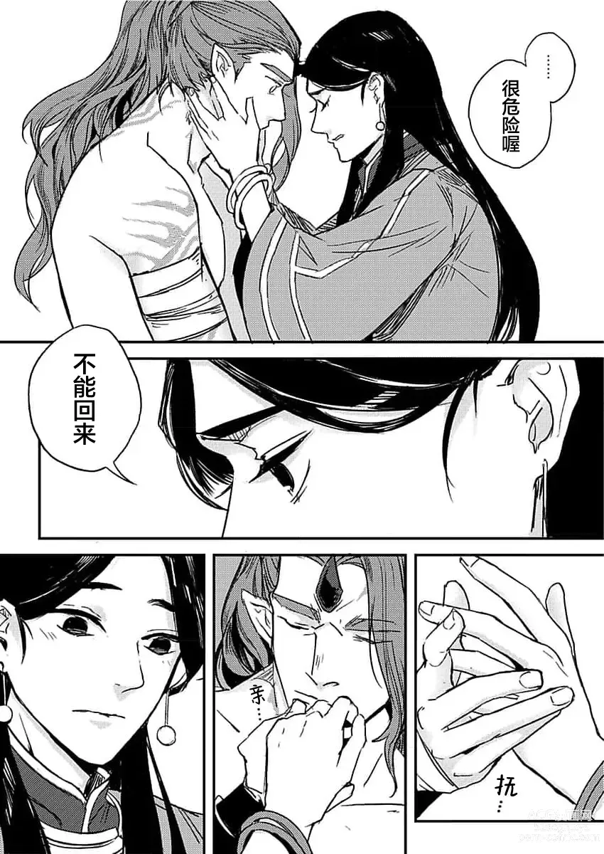 Page 8 of manga 难以忍受久未歴经的性爱-兽人与人马的深爱