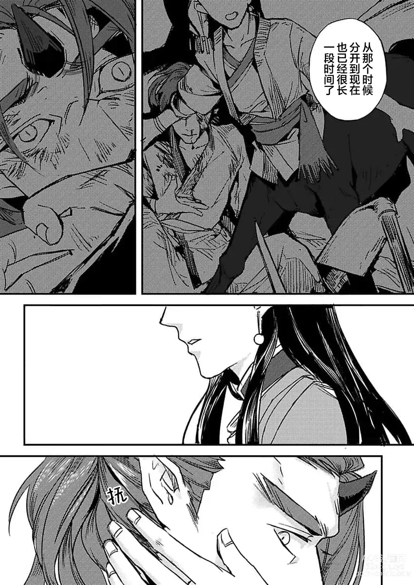 Page 9 of manga 难以忍受久未歴经的性爱-兽人与人马的深爱