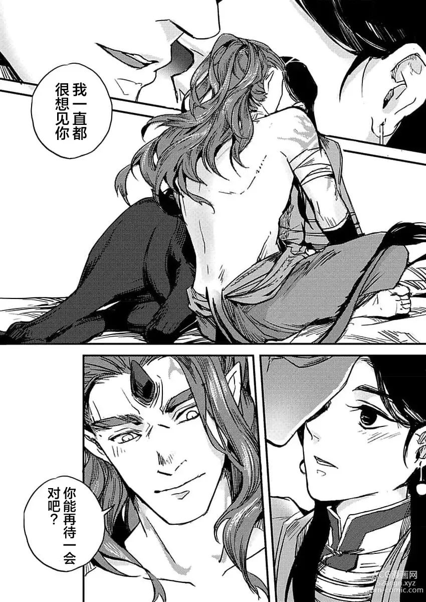 Page 10 of manga 难以忍受久未歴经的性爱-兽人与人马的深爱