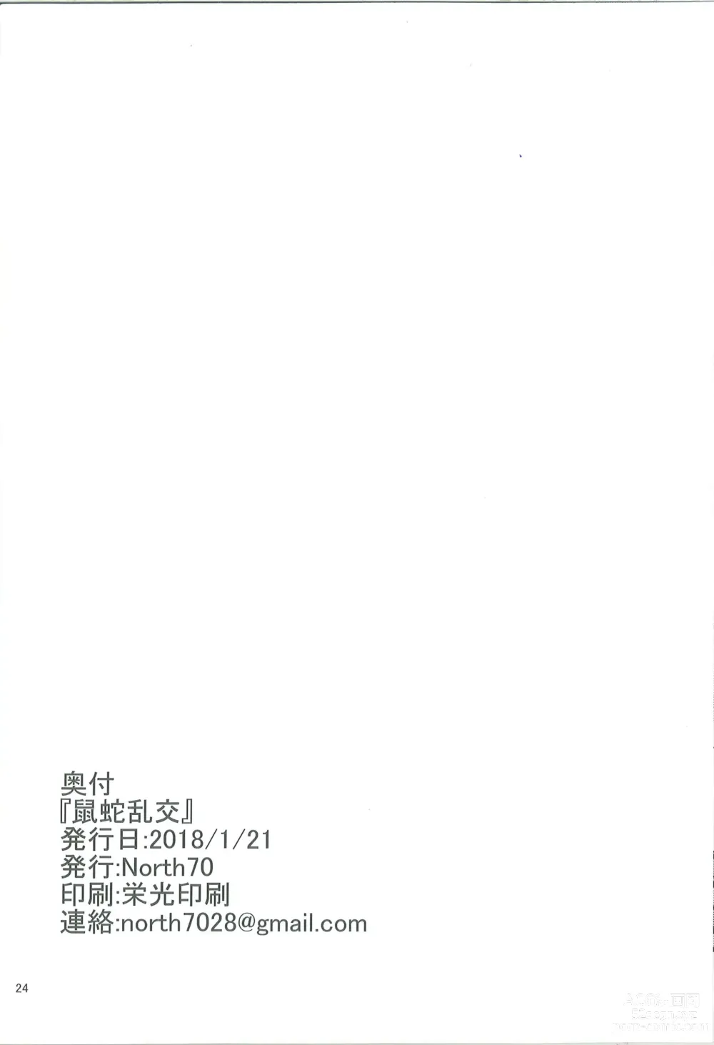 Page 23 of doujinshi NezumiHebiRankou