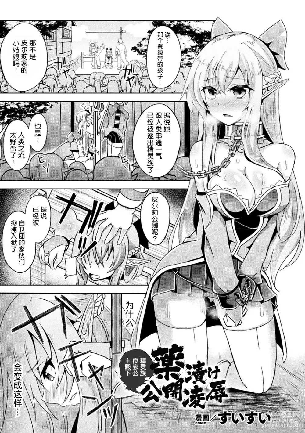 Page 1 of manga 精靈族良家公主殿下薬漬け公開陵辱