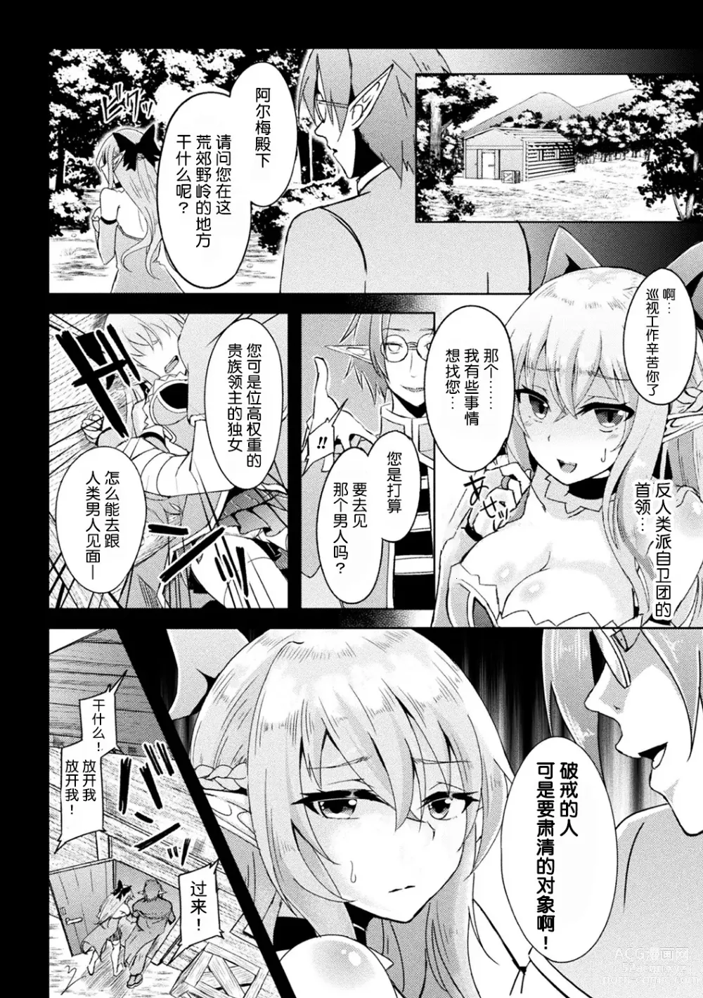 Page 2 of manga 精靈族良家公主殿下薬漬け公開陵辱