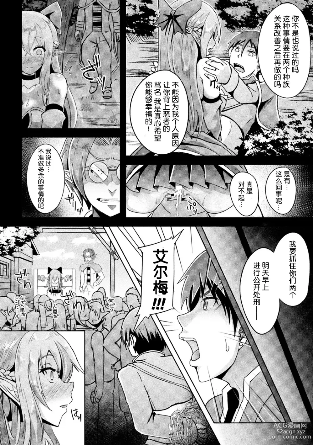 Page 12 of manga 精靈族良家公主殿下薬漬け公開陵辱