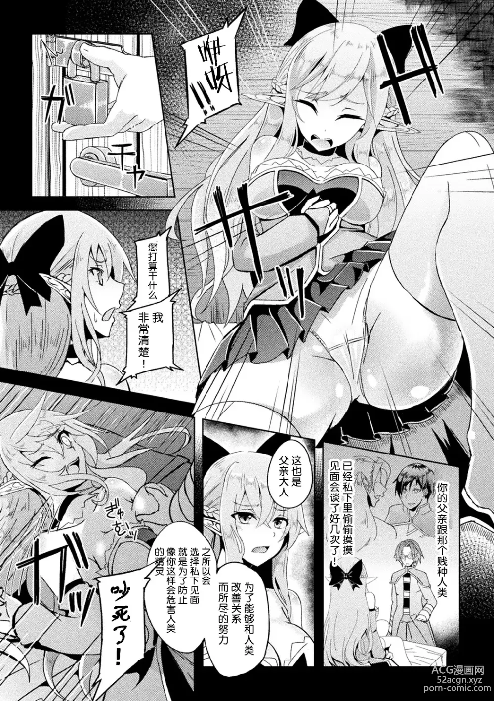 Page 3 of manga 精靈族良家公主殿下薬漬け公開陵辱