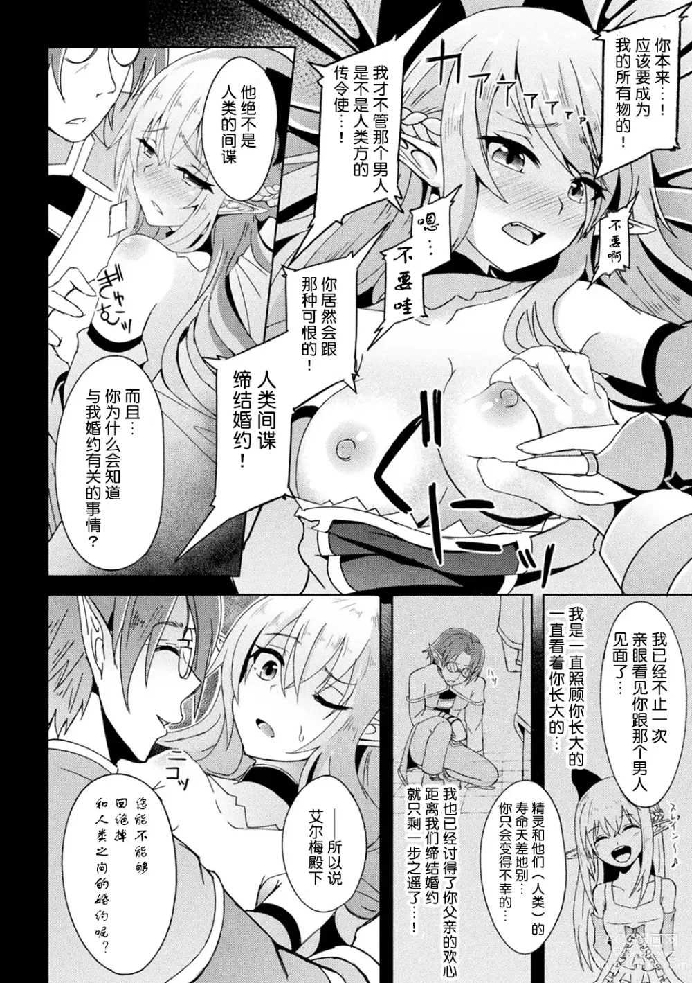 Page 4 of manga 精靈族良家公主殿下薬漬け公開陵辱