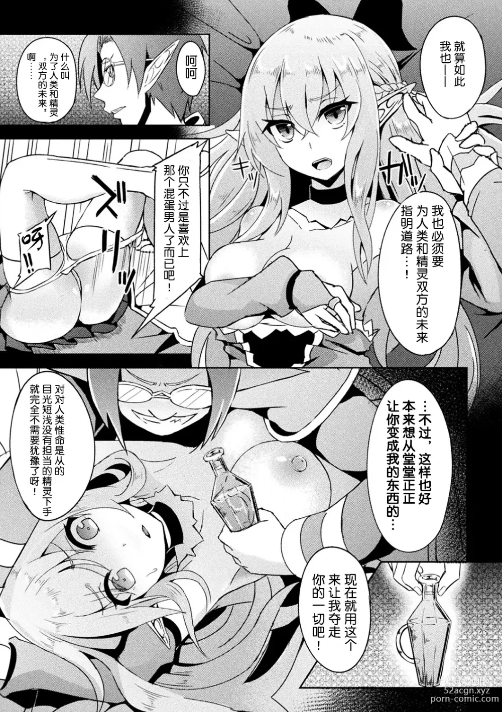 Page 5 of manga 精靈族良家公主殿下薬漬け公開陵辱