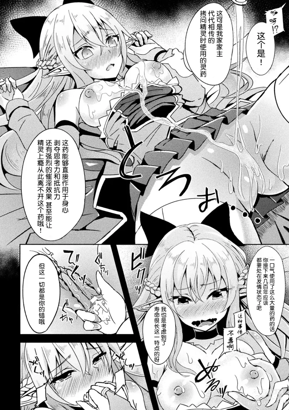 Page 6 of manga 精靈族良家公主殿下薬漬け公開陵辱