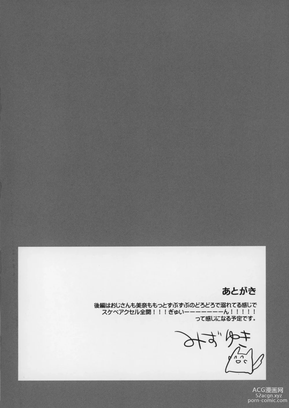 Page 24 of doujinshi Watashi ni wa Oji-san Shika Inai Zenpen
