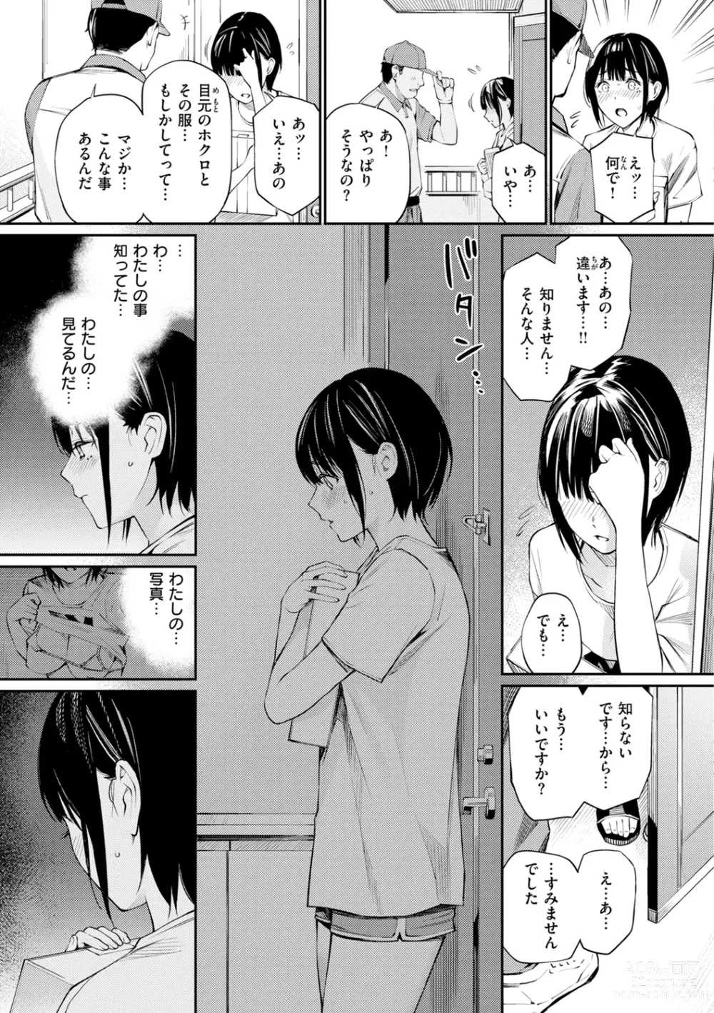 Page 115 of manga Naisho desu yo. - Between You&ME