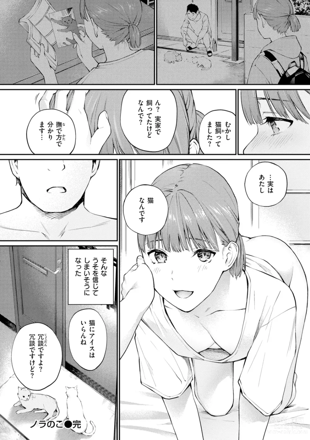 Page 144 of manga Naisho desu yo. - Between You&ME