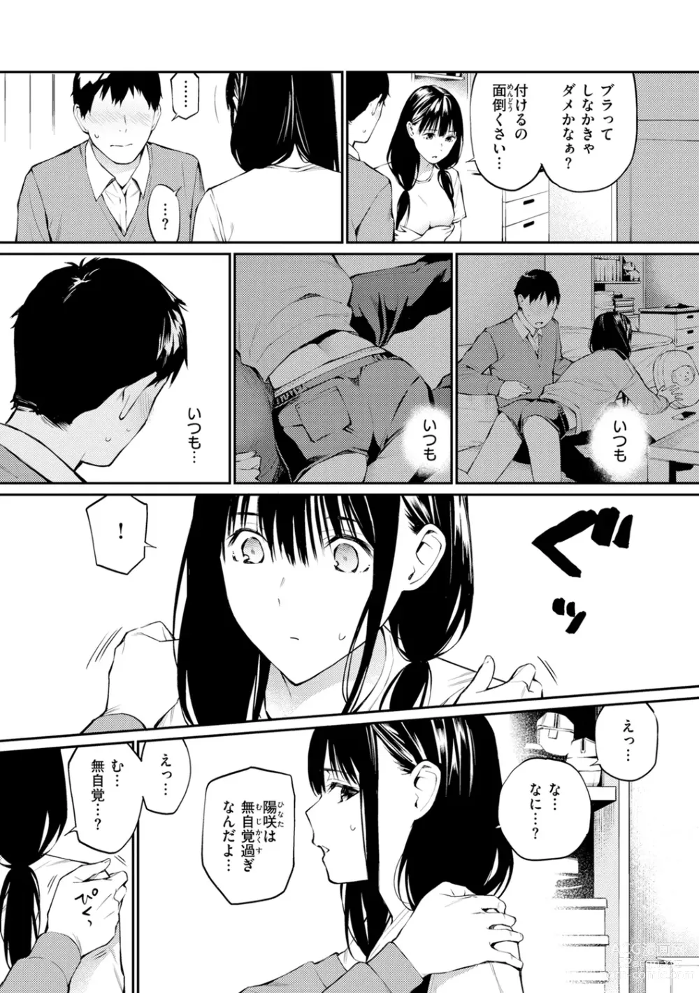 Page 148 of manga Naisho desu yo. - Between You&ME