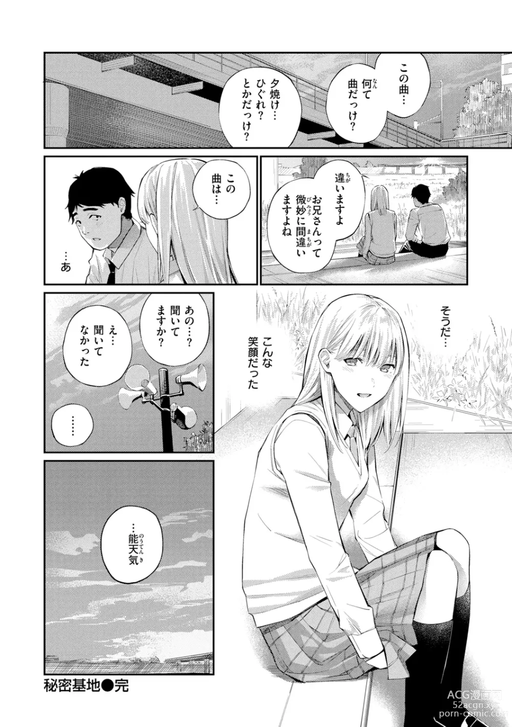 Page 28 of manga Naisho desu yo. - Between You&ME