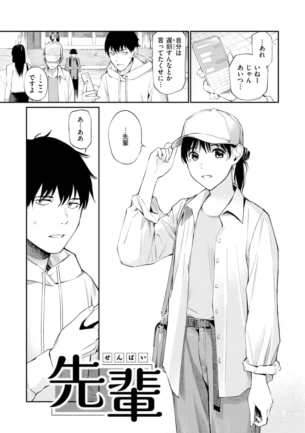 Page 29 of manga Naisho desu yo. - Between You&ME