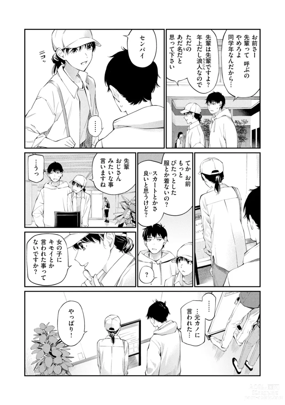 Page 30 of manga Naisho desu yo. - Between You&ME