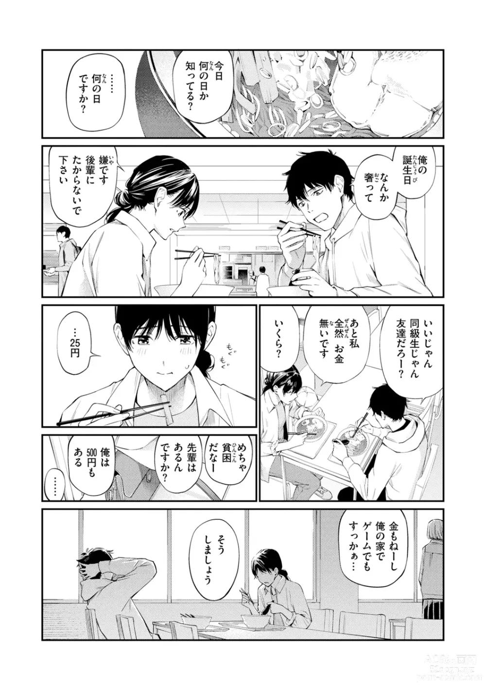 Page 31 of manga Naisho desu yo. - Between You&ME