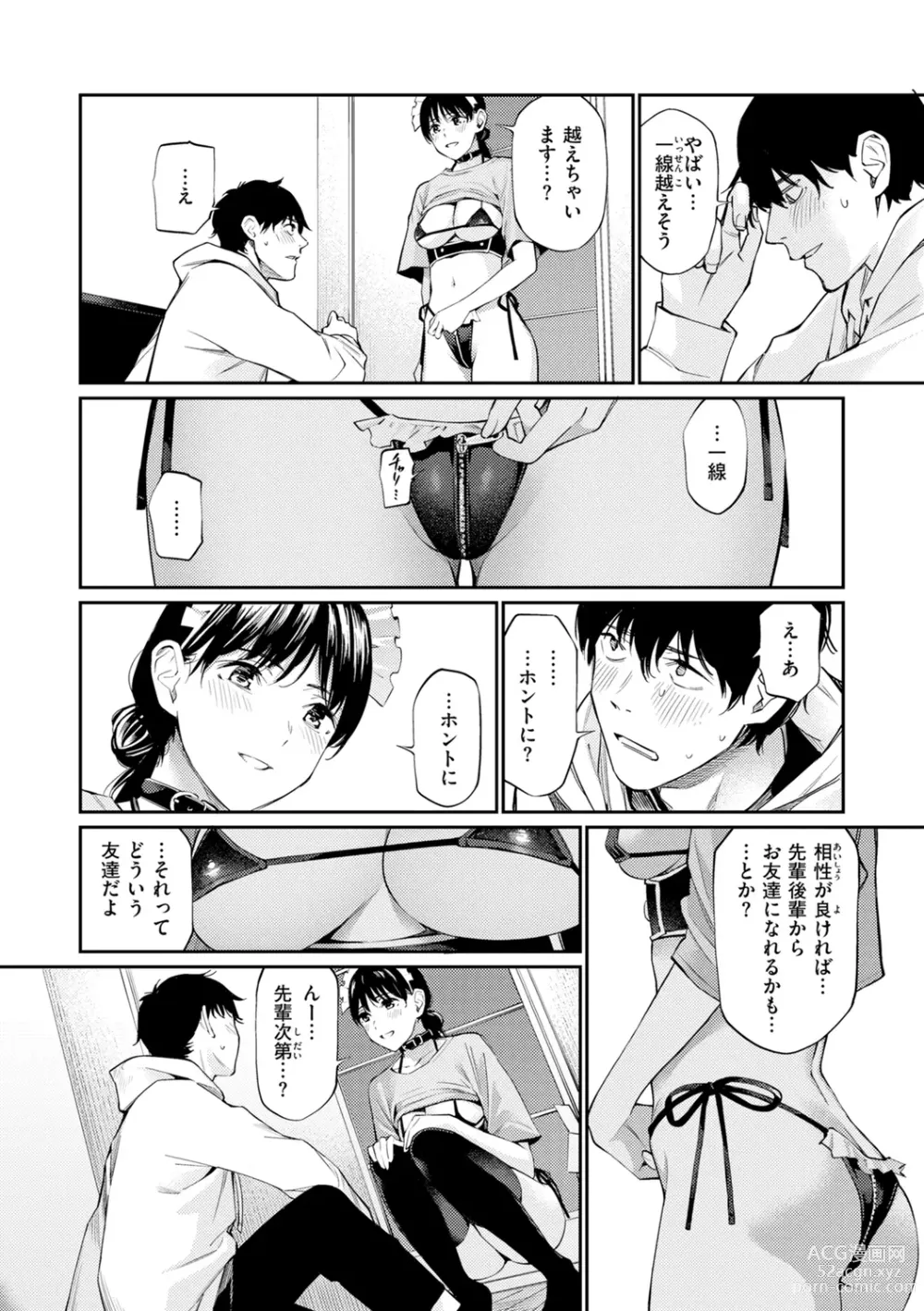 Page 38 of manga Naisho desu yo. - Between You&ME