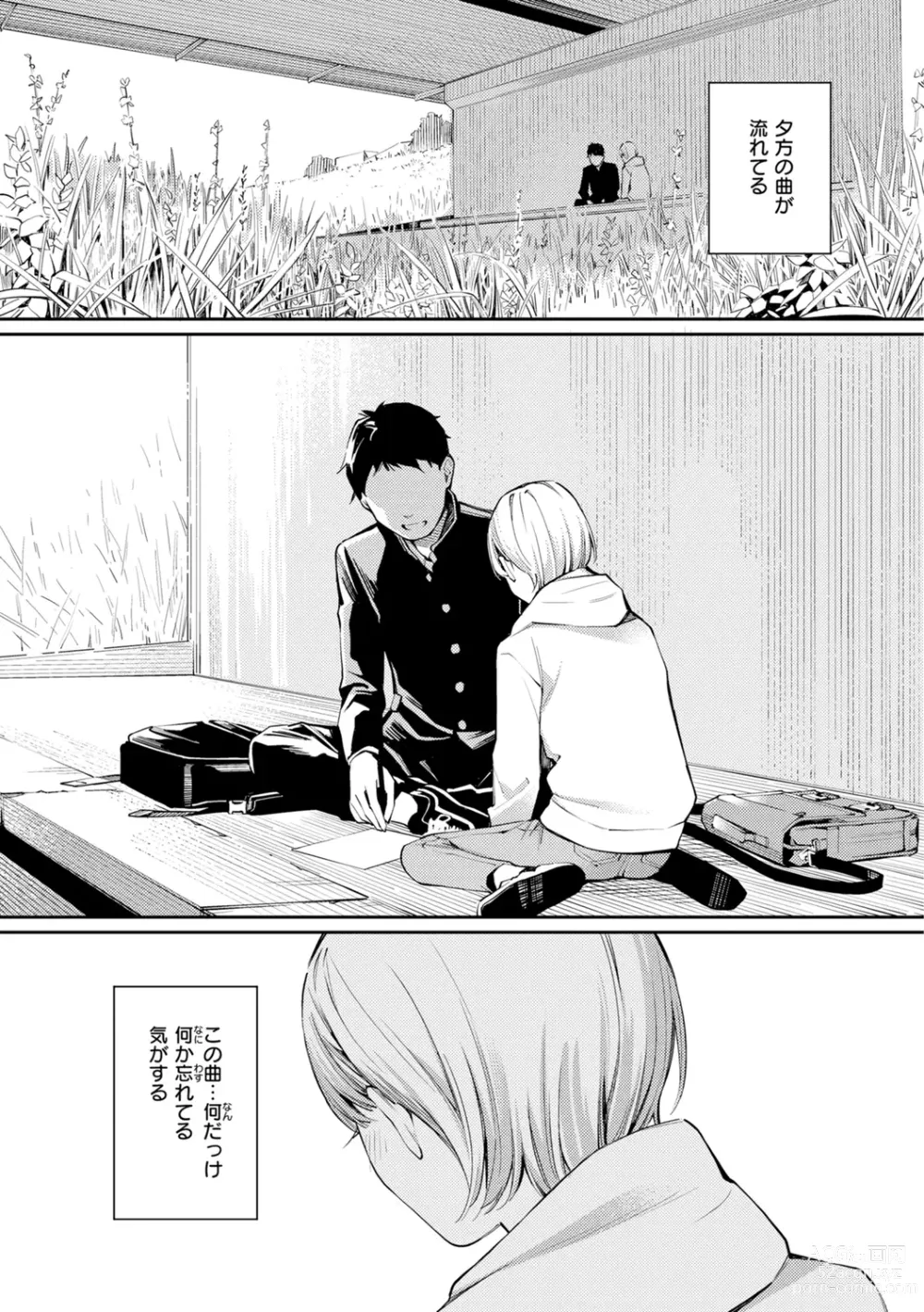Page 5 of manga Naisho desu yo. - Between You&ME