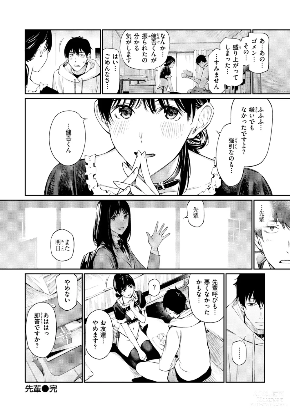 Page 52 of manga Naisho desu yo. - Between You&ME