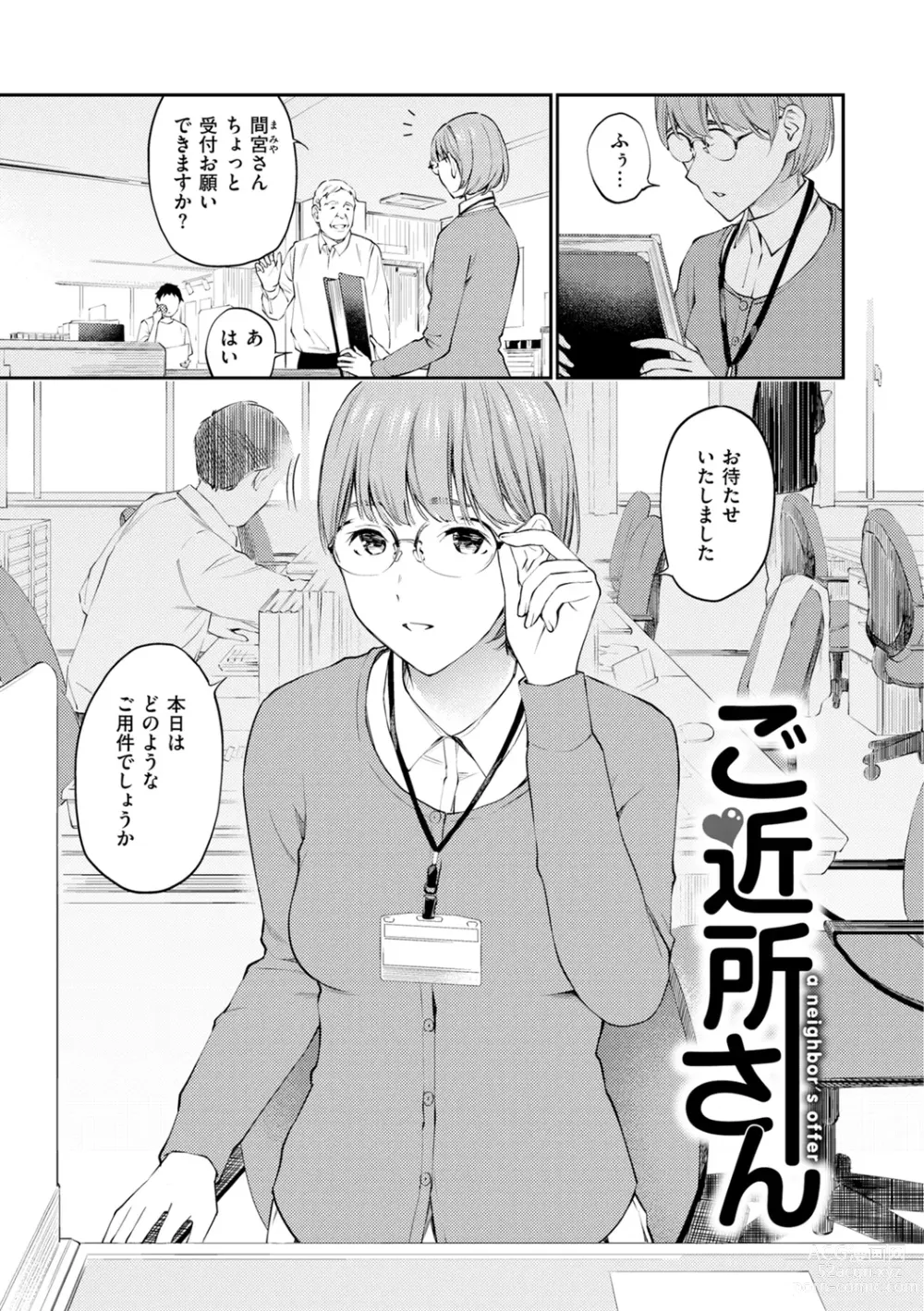 Page 53 of manga Naisho desu yo. - Between You&ME