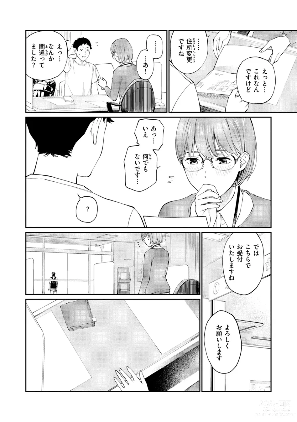 Page 54 of manga Naisho desu yo. - Between You&ME