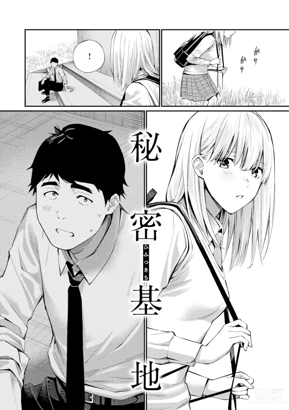 Page 7 of manga Naisho desu yo. - Between You&ME
